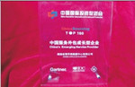 2010年6月，青苹果再获中国服务外包百强企业称号