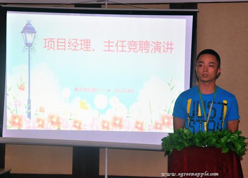 2012年8月青苹果项目经理、主任竞聘演讲