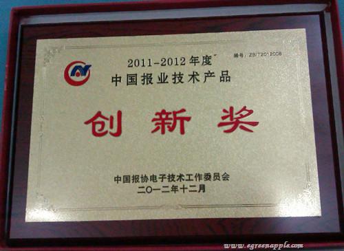 2011-2012年度中国报业技术产品创新奖