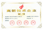 高新技术企业认定证书