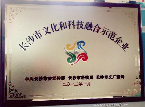 长沙市文化和科技融合示范企业