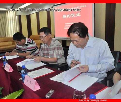 2012年6月，青苹果与湖南两家风投公司签署增资扩股协议