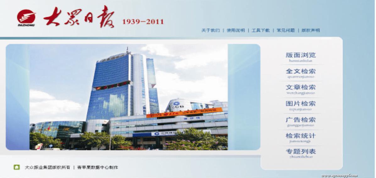 2012年5月，青苹果在《大众日报》竞标中胜出