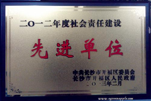 2012年度社会责任建设先进单位