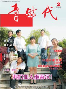 《青时代》第二期