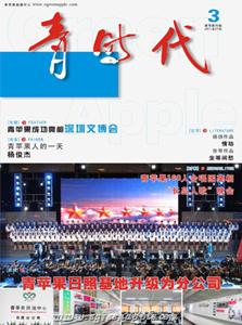 《青时代》第三期