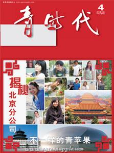 《青时代》第四期