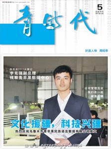 《青时代》第五期