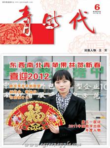 《青时代》第六期