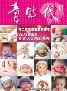 《青时代》第十一期
