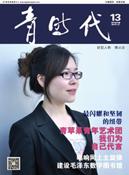 《靑时代》第十三期