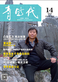 《靑时代》第十四期