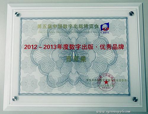 2012-2013年度数字出版优秀品牌
