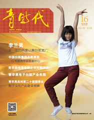 《靑时代》第十六期