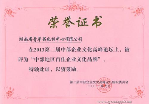 首届中部地区百佳企业文化品牌