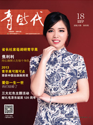 《靑时代》第十八期 