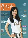 《青时代》第二十三期