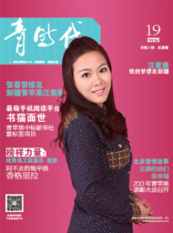 《靑时代》第十九期