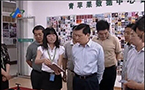 [日照科教]山东省商务厅王华厅长调研日照青苹果