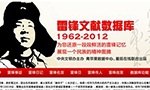 2012年5月，青苹果制作的“雷锋文献数据库”以中央文明办、中国雷锋网的名义发布