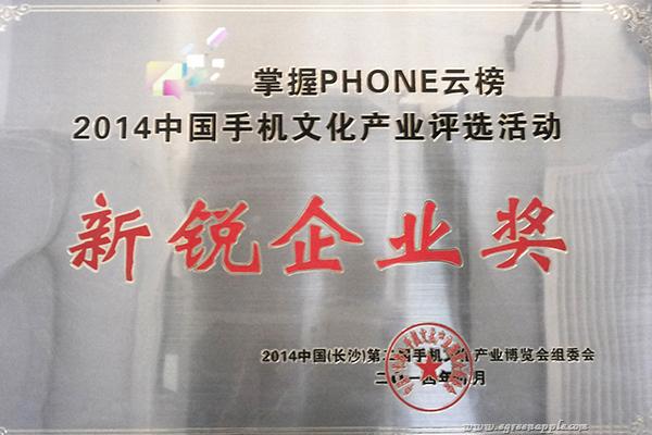 2014年9月21日，书猫数字阅读荣获“新锐企业奖”。 