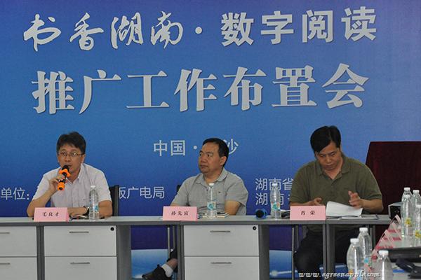 2014年9月3日，“书香湖南·数字阅读”公益移动阅读平台推广工作布置会在长沙举行