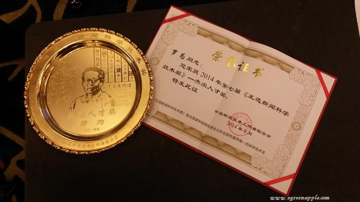 2014年9月17日，青苹果荣获第七届“王选奖”