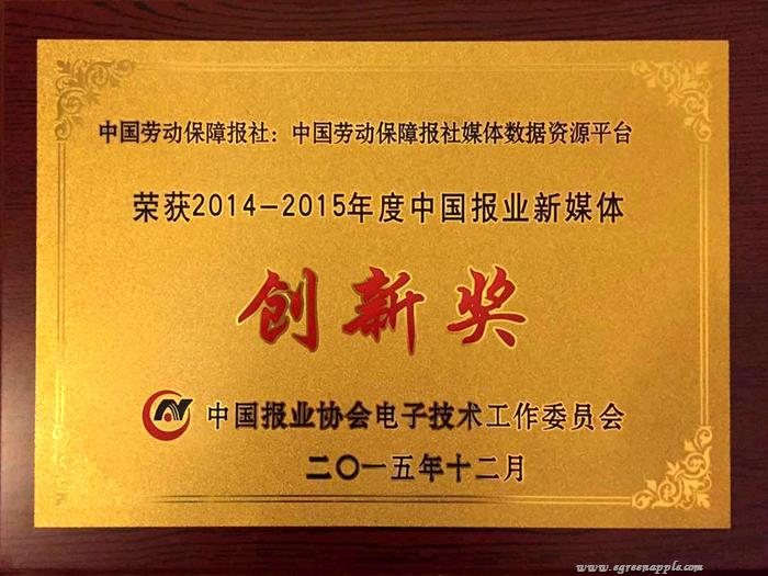 2014-2015年度中国报业新媒体创新奖