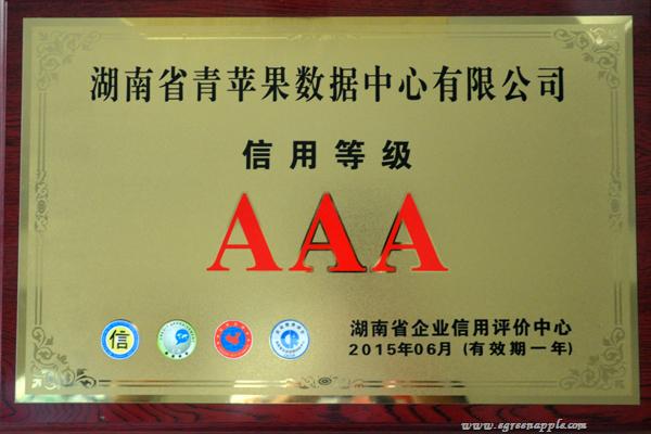 2015年度3A级信用企业