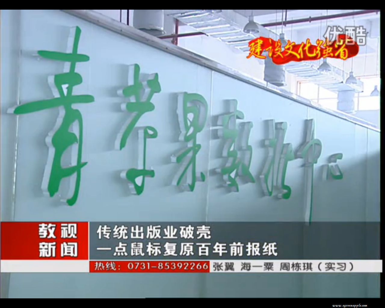 湖南教育电台：青苹果传统出版业破壳
