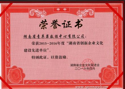 2015-2016年度“湖南省创新企业文化建设先进单位